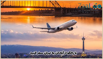 بلیط هواپیما آبادان تهران